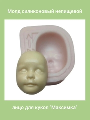 0314-М Молд силиконовый непищевой лицо для кукол 