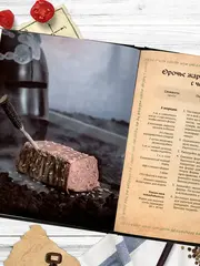 Поваренная книга саги 