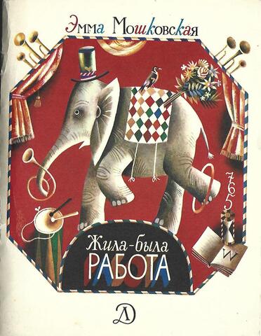 Жила-была работа