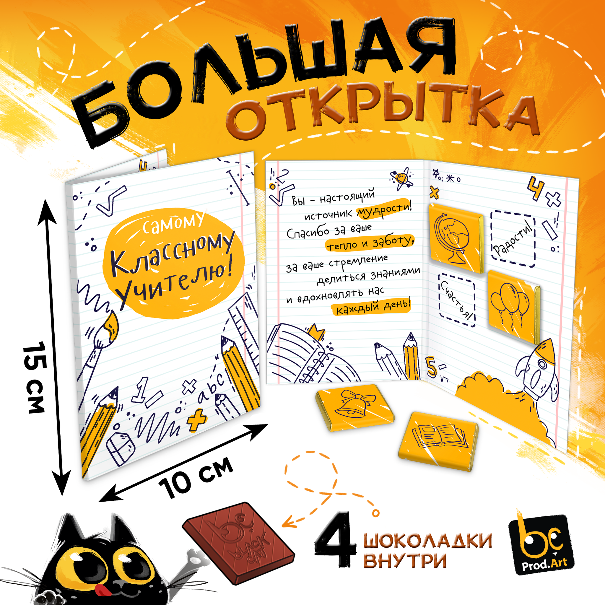 
Открытка, САМОМУ КЛАССНОМУ УЧИТЕЛЮ, молочный шоколад, 20 гр.ТМ Prod.Art