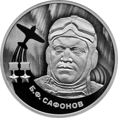 2 рубля Б.Ф. Сафонов Серия «Герои Великой Отечественной войны 1941–1945 гг.» 2024 год. PROOF