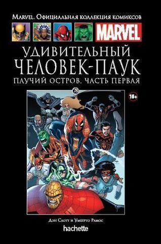 Ашет №78 Удивительный Человек-Паук. Паучий остров . Часть 1 (Б/У)