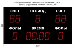 Табло универсальные Импульс 710-D10x11xN6