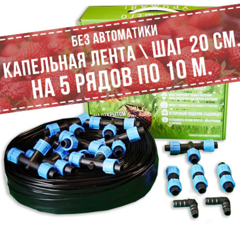 Капельная лента 50 м "Поливчик"PL01-20