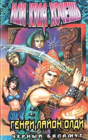 Иди куда хочешь