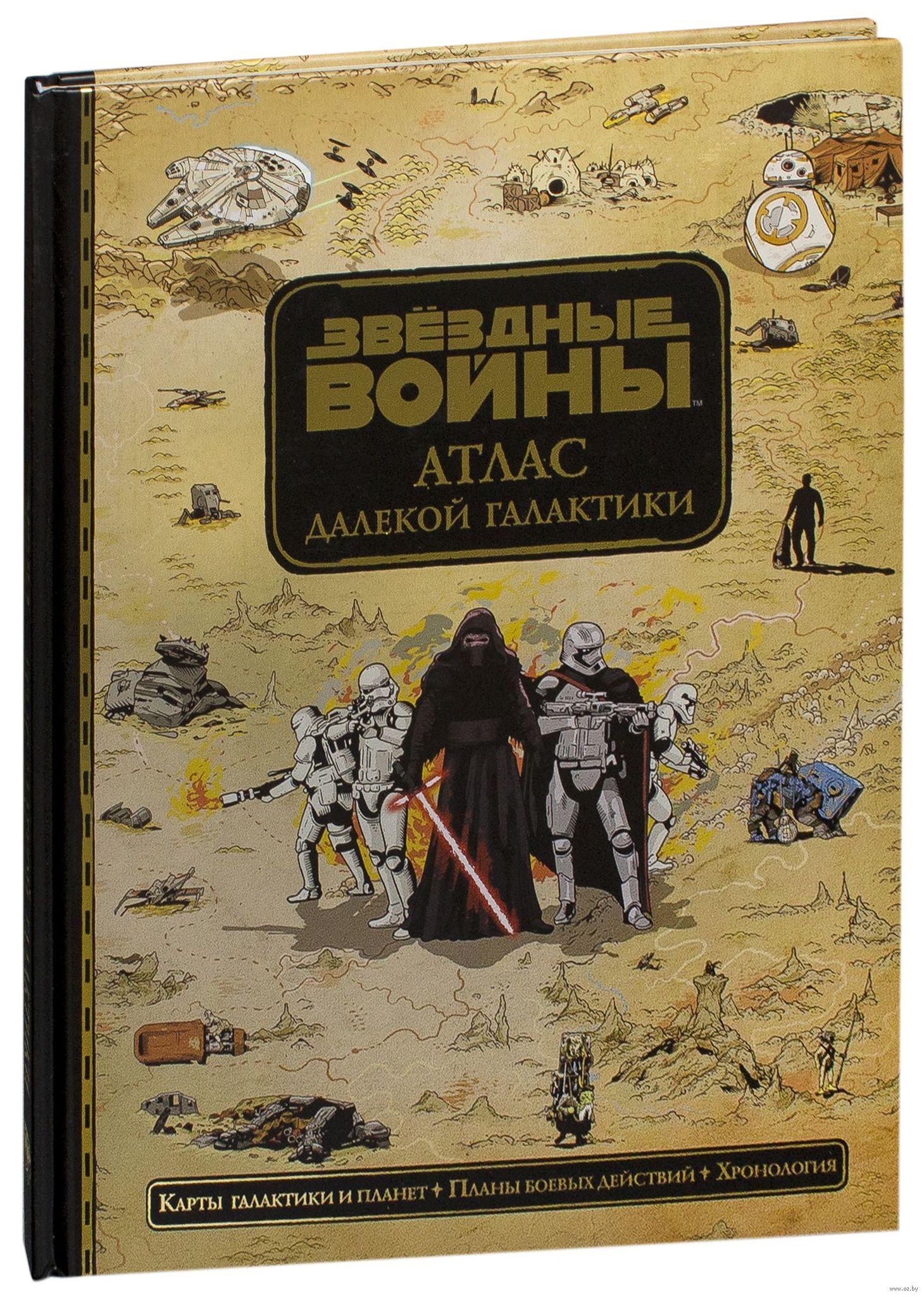 Star wars books. Звёздные войны атлас далекой Галактики. Атлас карта книга Звёздные войны. Star Wars книги. Книжка. Звездные. Войны.