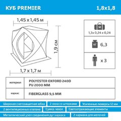 Купить зимнюю палатку для рыбалки трехслойная Куб PREMIER 1,8Х1,8 (PR-ISCI-180YLG)