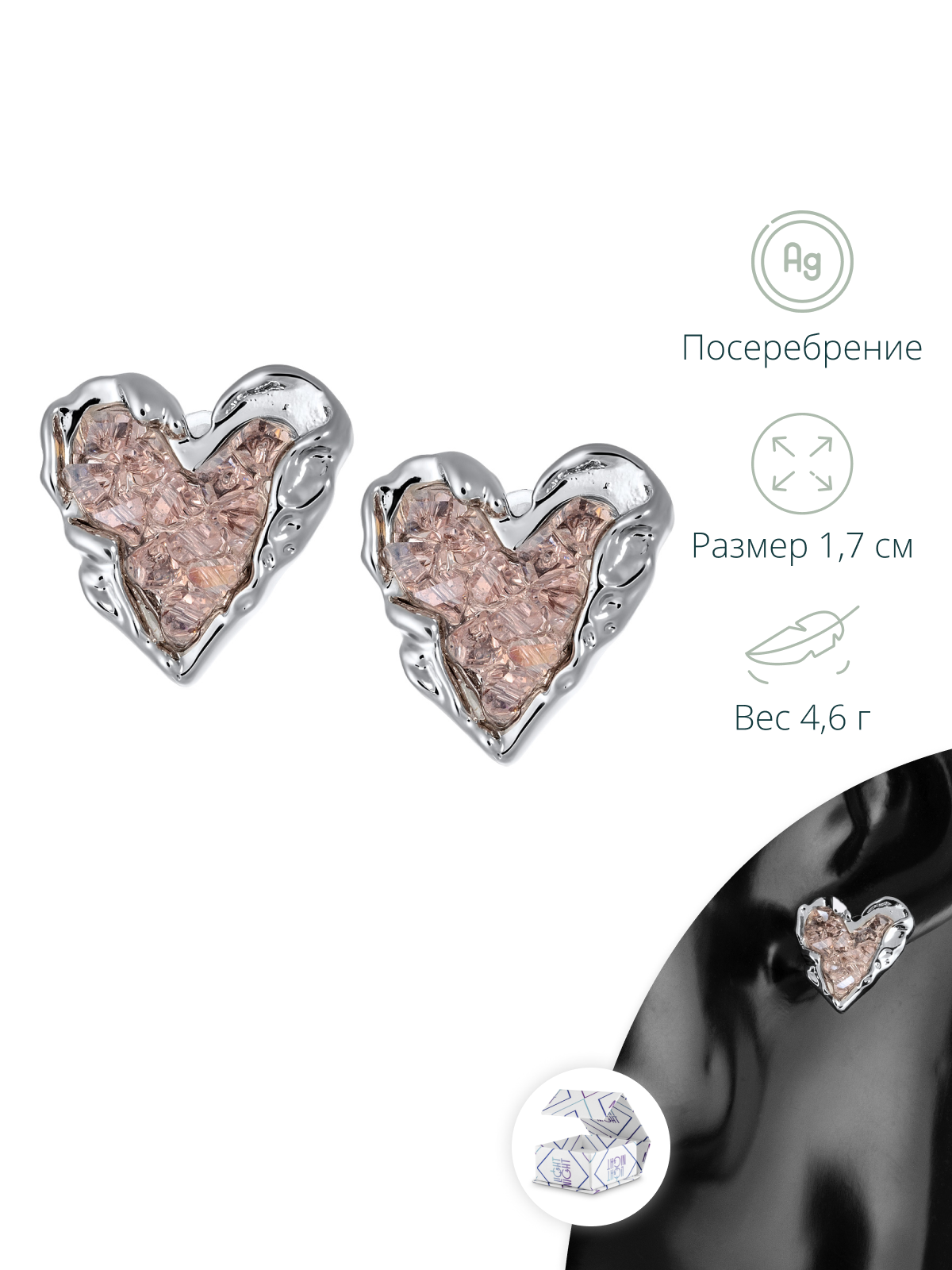 Женские серьги сердечки с кристаллами