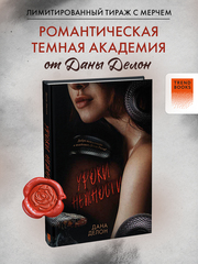 Кофейная серия Даны Делон. Уроки нежности с мерчом