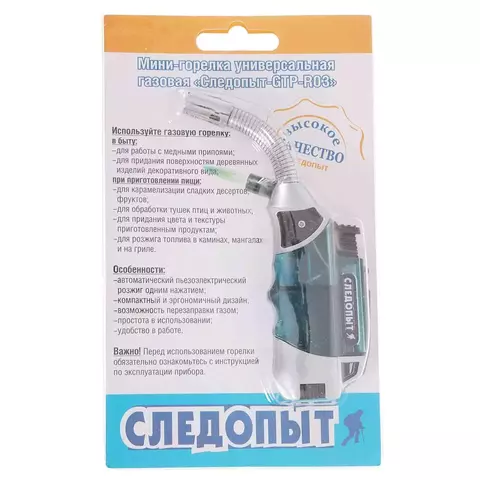 Мини-горелка газовая универсальная СЛЕДОПЫТ-GTP-R03
