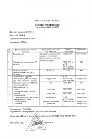 Вазелин технический 25кг.