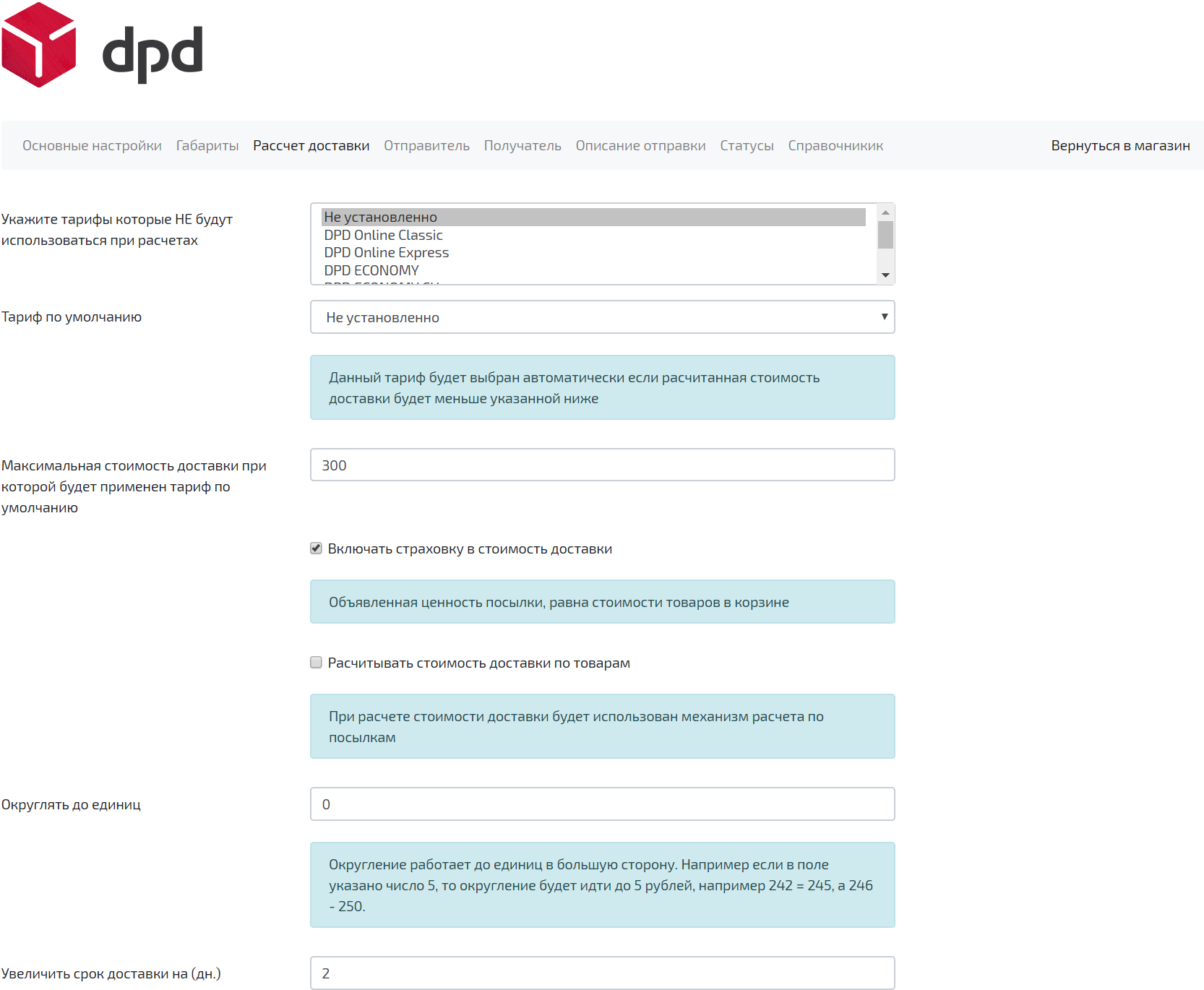 Служба доставки DPD — Официальный модуль для вашего интернет-магазина