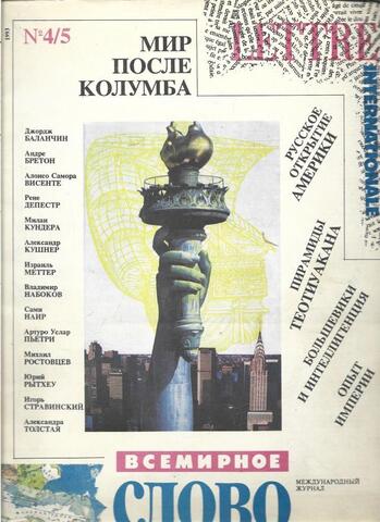 Всемирное слово. № 4—5