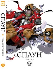 Спаун. Книга 3