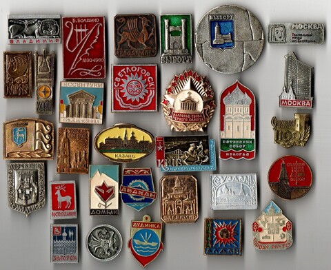 Подборка значков - 30 штук - Тема города и населенные пункты СССР