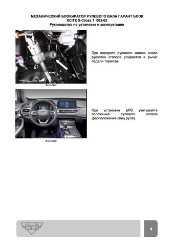 Блокиратор рулевого вала Гарант Блок Люкс 002.X/f/v для XCITE X-Cross 7 c 2024 г. РВ-ф28.5