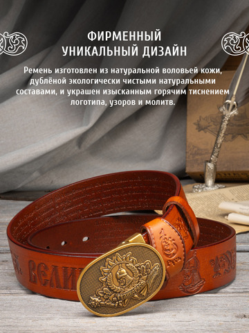 Кожаный ремень «Грибоедовский»