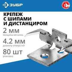 ЗУБР Союз, цинк, 80 шт, крепеж с шипами и дистанциром для террасной доски (30701)
