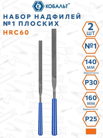 Набор надфилей КОБАЛЬТ плоских, № 1, 140х3, 160х4 мм (2 шт.) (247-835)