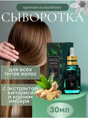 (6 PV) Zhengai жидкость против выпадения волос.30 мл