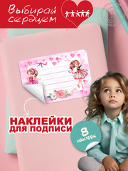 Наклейки на тетрадь "Куклы" - 1шт