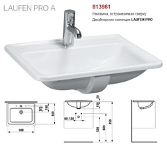 8139610001041 УМЫВАЛЬНИК НАКЛАДНОЙ LAUFEN PRO 56