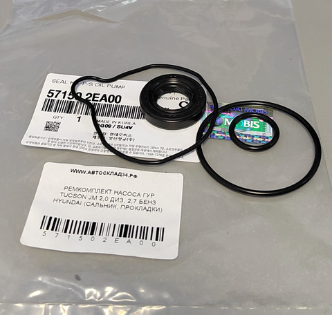 РЕМКОМПЛЕКТ НАСОСА ГУР TUCSON JM 2,0 ДИЗ, 2,7 БЕНЗ HYUNDAI (САЛЬНИК, ПРОКЛАДКИ)