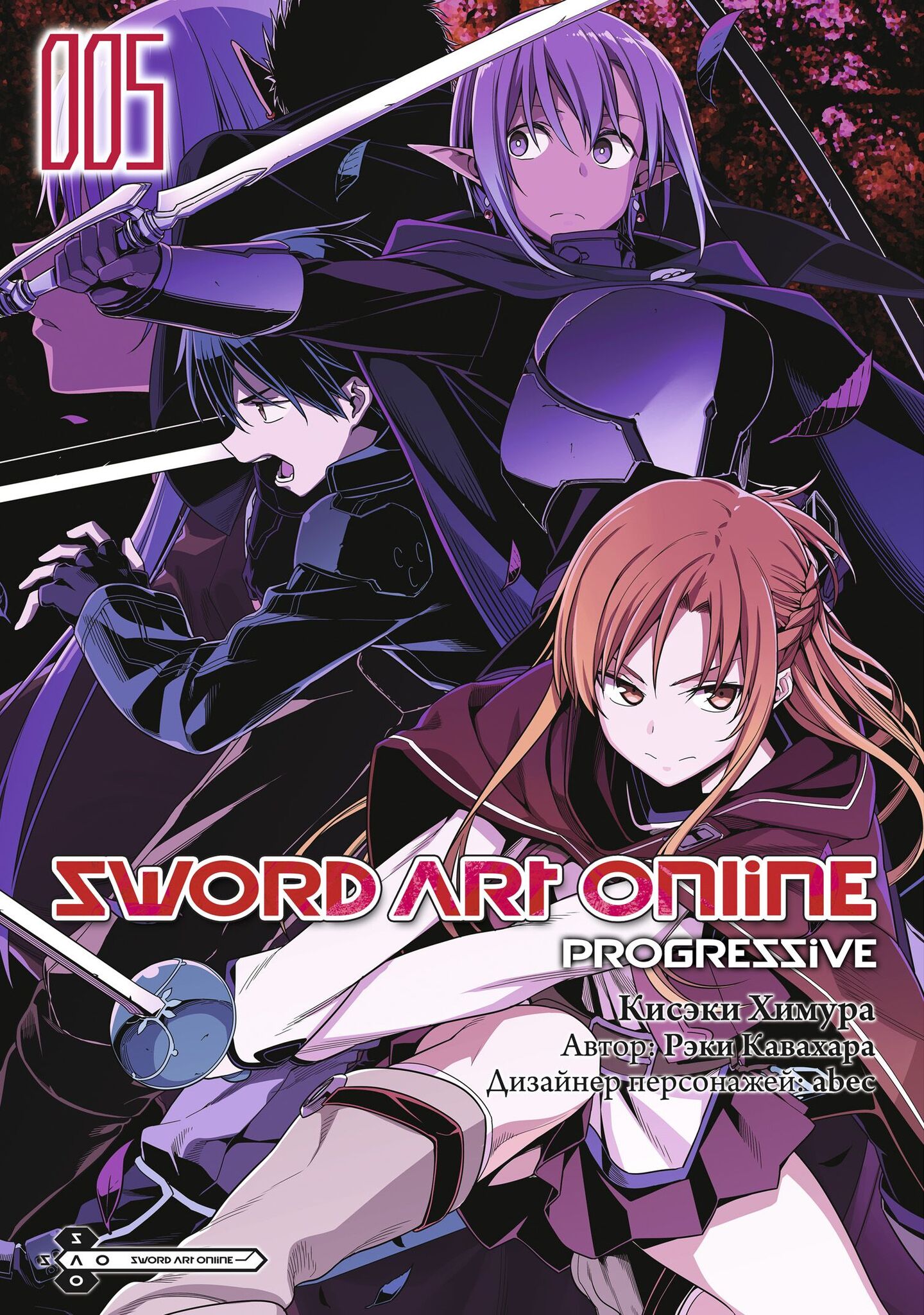 Манга Sword Art Online: Progressive. Том 5 купить по цене 790 руб в  интернет-магазине комиксов Geek Trip