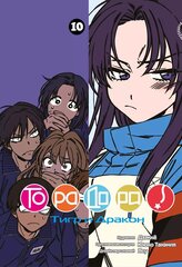 Торадора. Том 10