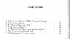 Любимая классика для фортепиано. Выпуск 1