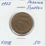 V1098 1977 Польша 5 злотых