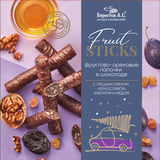 FruitSticks с черносливом и грецким орехом  в шоколадной глазури Galagancha 175г