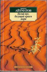 Пегий пес, бегущий краем моря