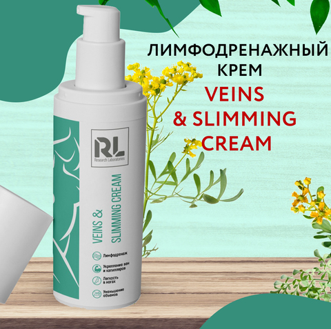 Венозный-антикуперозный крем Veins & Slimming Cream 200мл