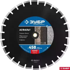 ЗУБР  АСФАЛЬТ 450 мм (25.4/20 мм, 10х4.0 мм), Алмазный диск, Профессионал (36667-450)