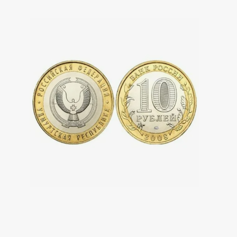 10 рублей Удмуртская республика 2008 г. СПМД