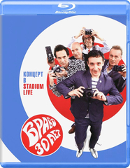 Браво / 30 Лет. Концерт В Stadium Live (Blu-ray)