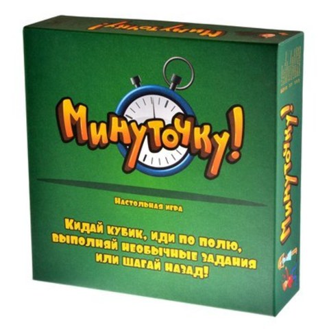 Настольная игра"Минуточку!"