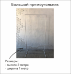 ПРОКАТ Каркас-трансформер 