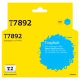 Картридж T2 IC-ET7892 для Epson WorkForce Pro WF-5110DW, 5190DW, 5620DWF, 5690DWF (4000 стр.) голубой, с чипом