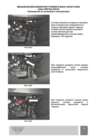 Блокиратор рулевого вала Гарант Блок Люкс 823.Х/f/k для JETOUR DASHING, X90 PLUS c 2023 г. ЭлУР*РВ-ф30,1