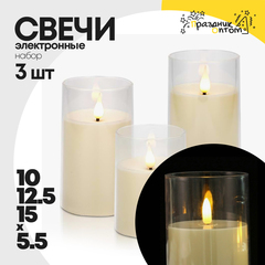 
          свеча 10, 12.5, 15см набор 3шт электронная (белый)