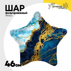 
          Шар Фольгированный Синий мрамор (Синий)
