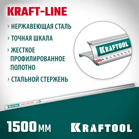KRAFTOOL KRAFT-LINE, 1.5 м, усиленная алюминиевая линейка со стальной направляющей (34275-150)