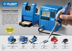 ЗУБР ПС-50А, 48 Вт, 150 - 450°C, паяльная станция (55332)