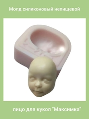 0314-М Молд силиконовый непищевой лицо для кукол 