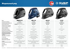 ЗУБР АР 9-13, хамелеон, затемнение 4/9-13, маска сварщика, Профессионал (11073)