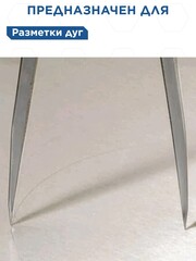 Циркуль разметочный КОБАЛЬТ 175 мм (920-070)