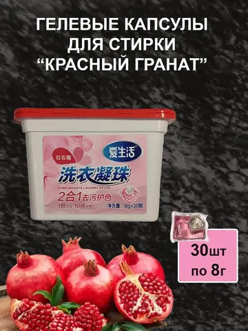 (0.5 PV) iLiFE Гелевые капсулы для стирки белья 