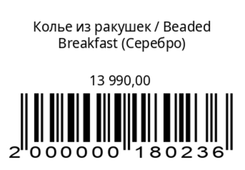 Колье из ракушек